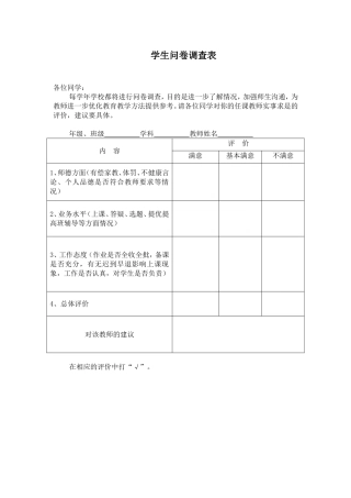 学生问卷调查表 (4)