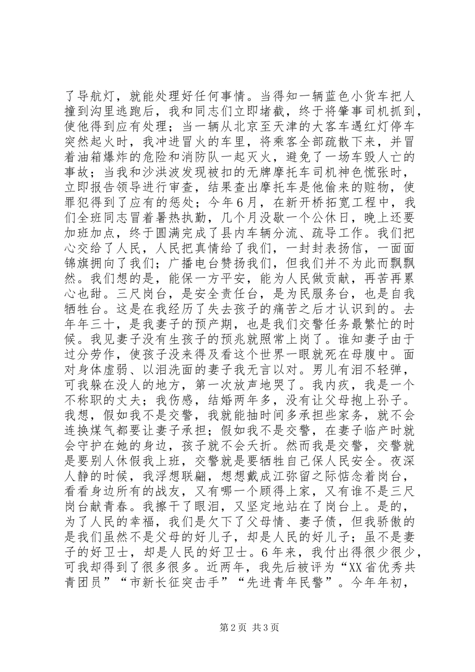 让青春和红绿灯一同闪光之交通警察讲演范文_第2页