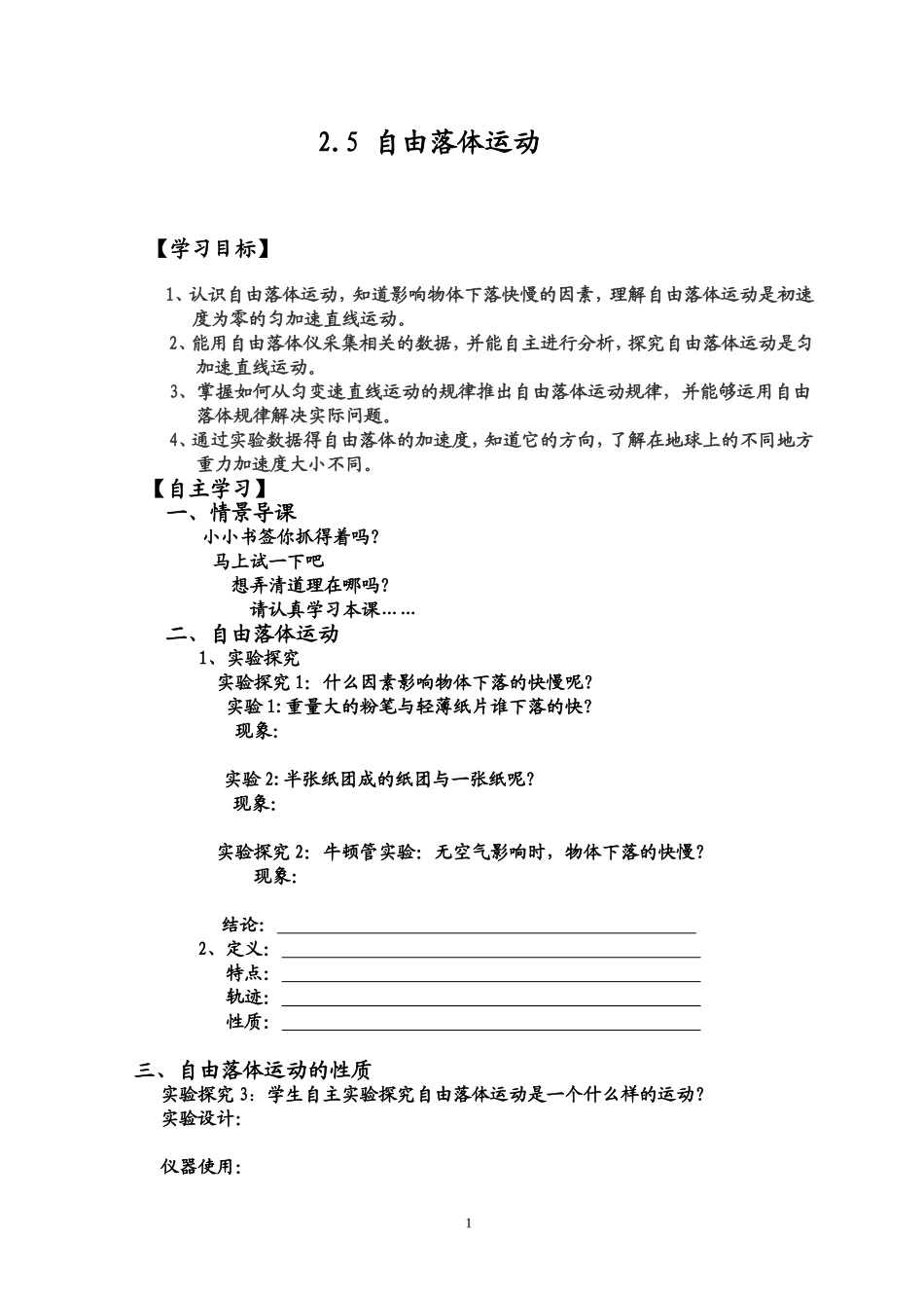 自由落体学案_第1页