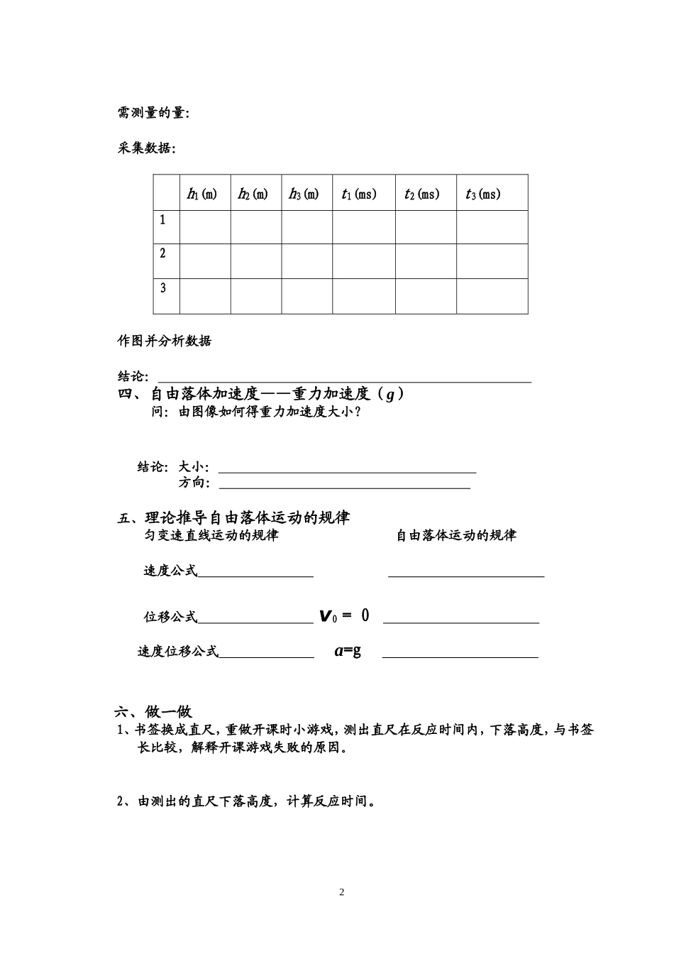 自由落体学案_第2页