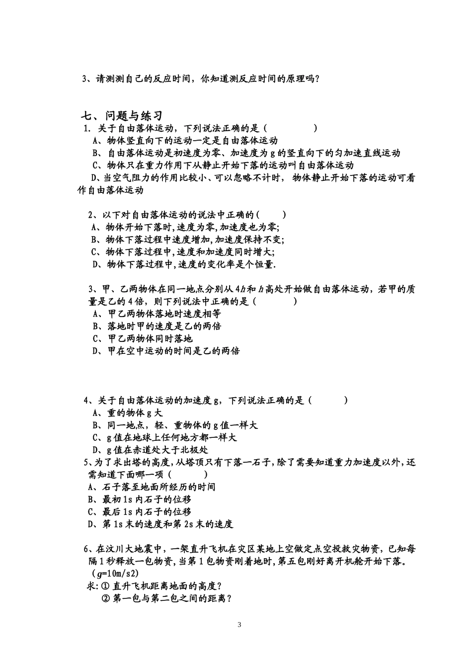 自由落体学案_第3页