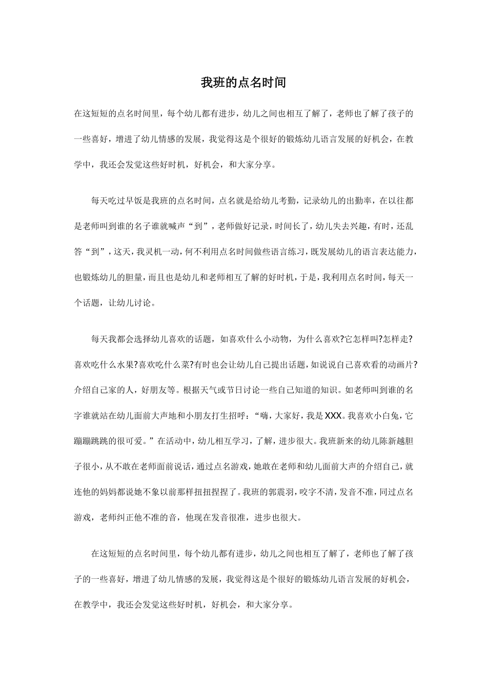 我班的点名时间_第1页