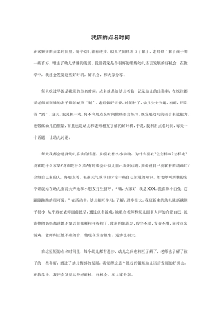 我班的点名时间