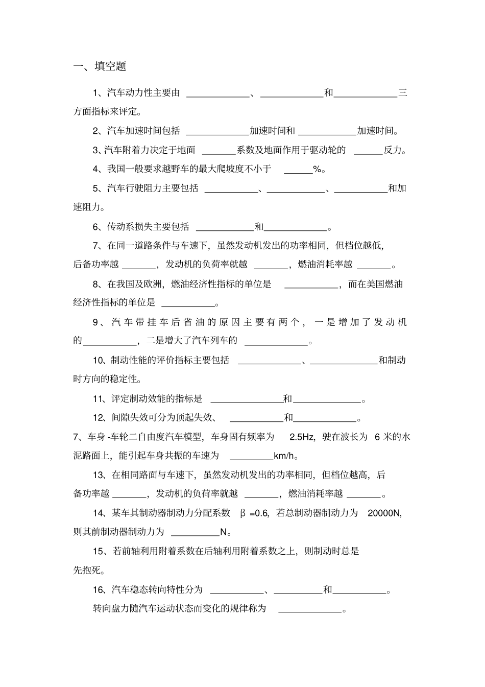 汽车理论复习题必考_第1页