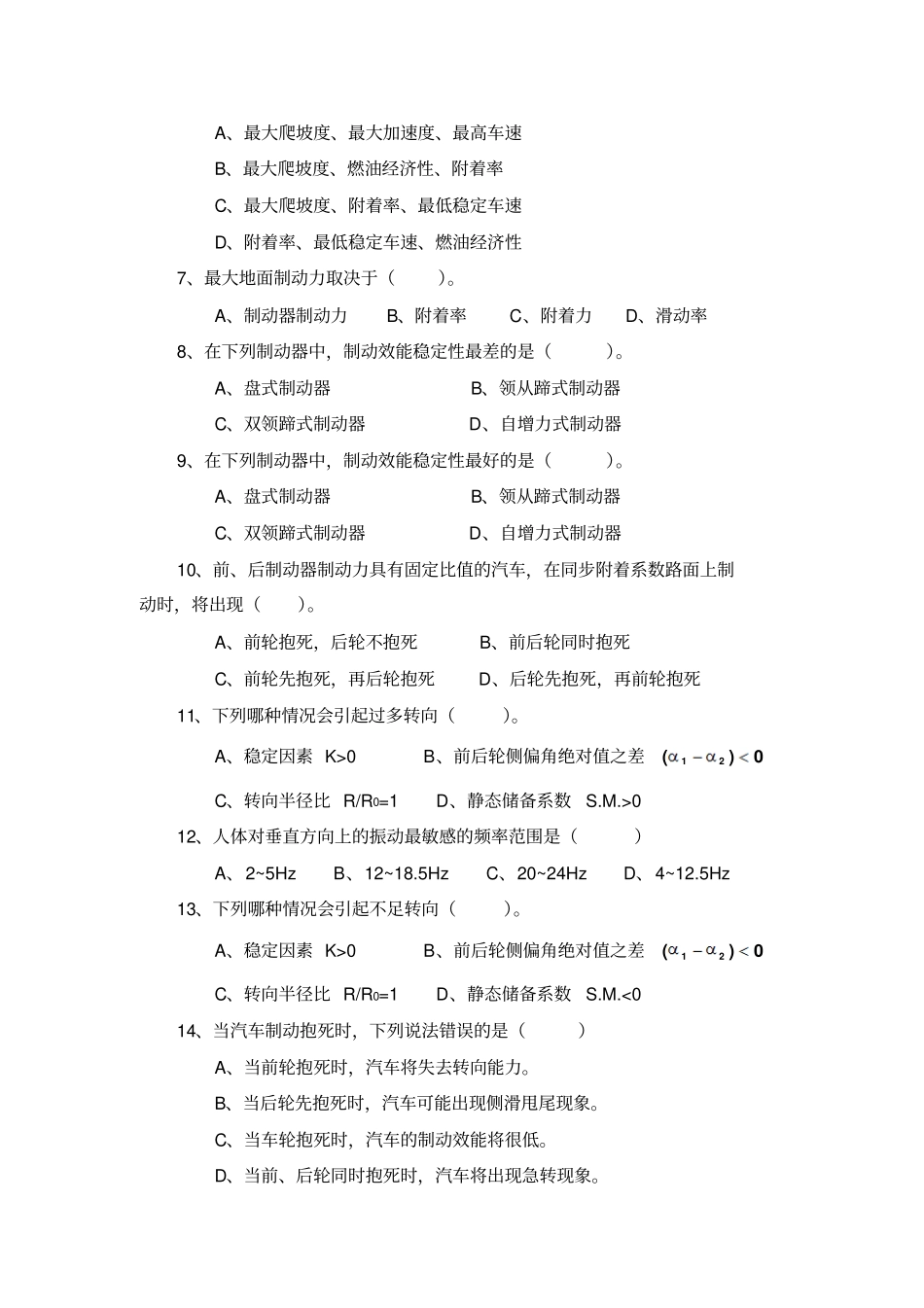 汽车理论复习题必考_第3页