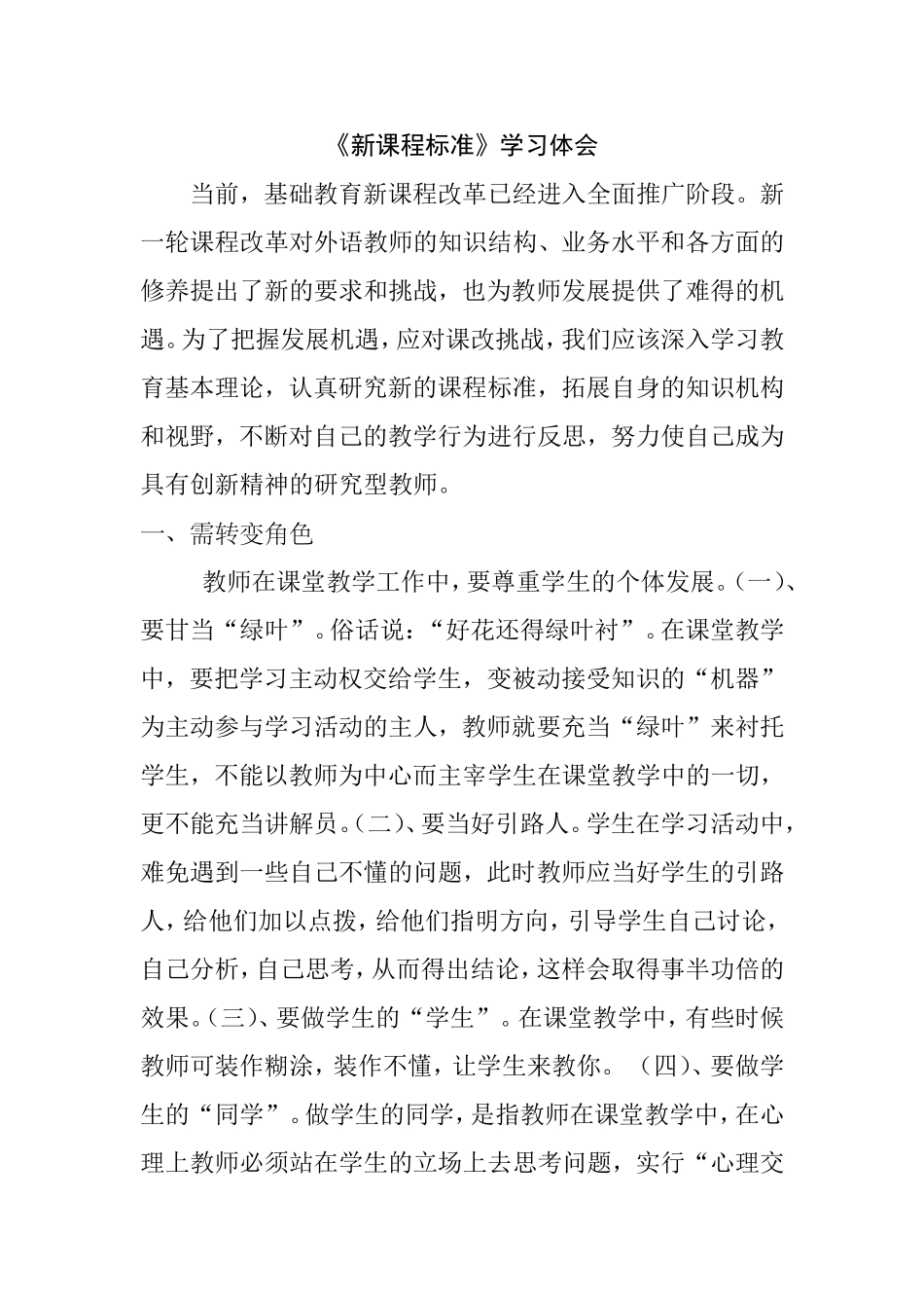 新课程学习体会_第1页