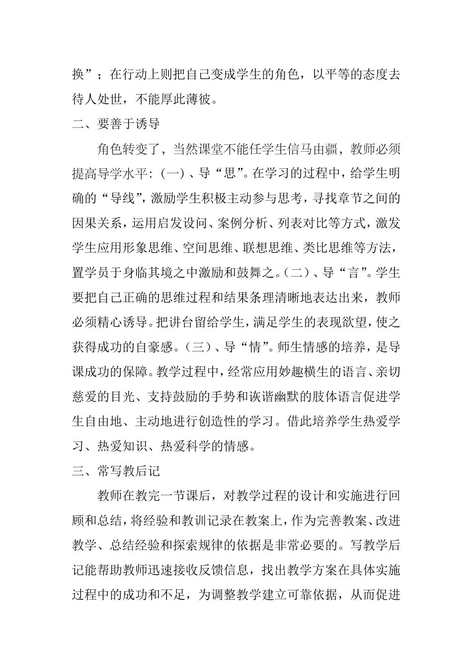 新课程学习体会_第2页