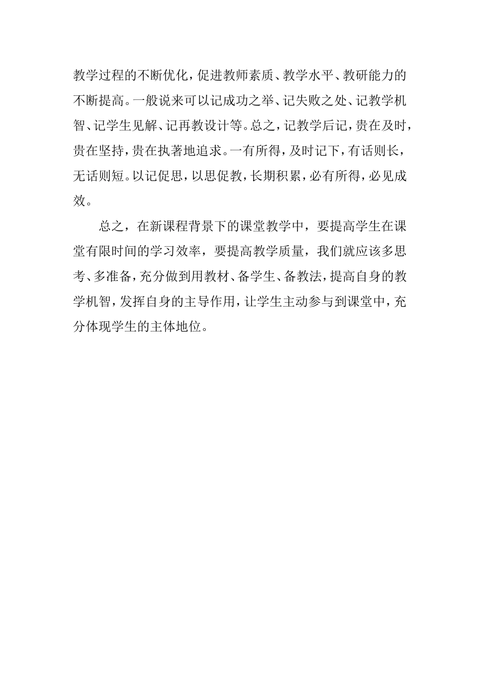 新课程学习体会_第3页
