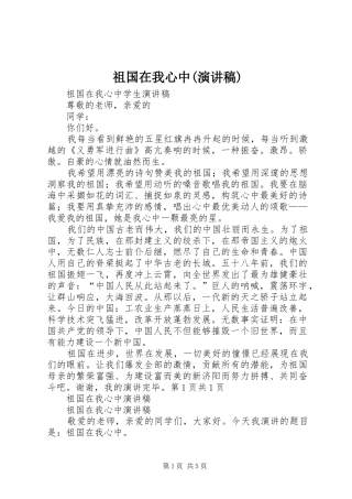 祖国在我心中(演讲致辞)