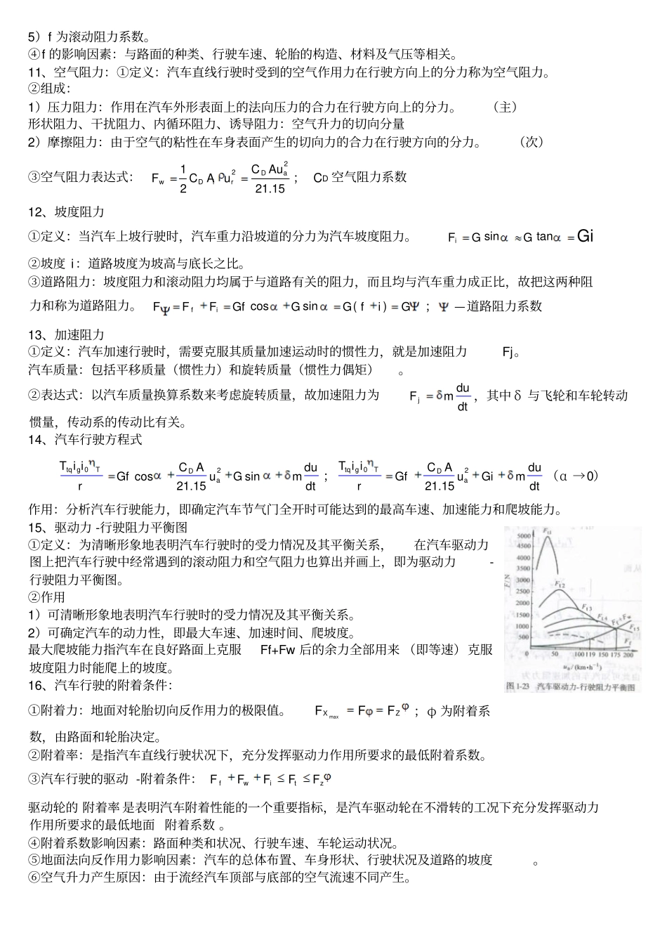 汽车理论复习精简版讲解_第2页