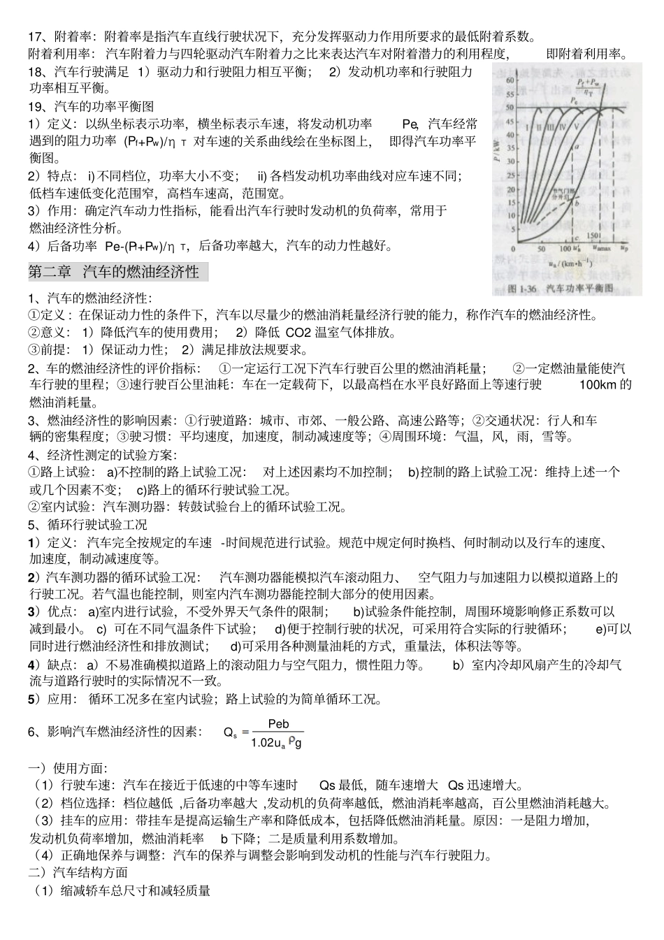 汽车理论复习精简版讲解_第3页