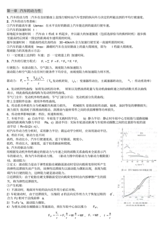 汽车理论复习精简版讲解
