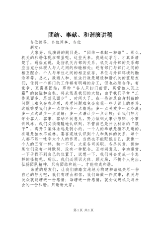 团结、奉献、和谐演讲范文