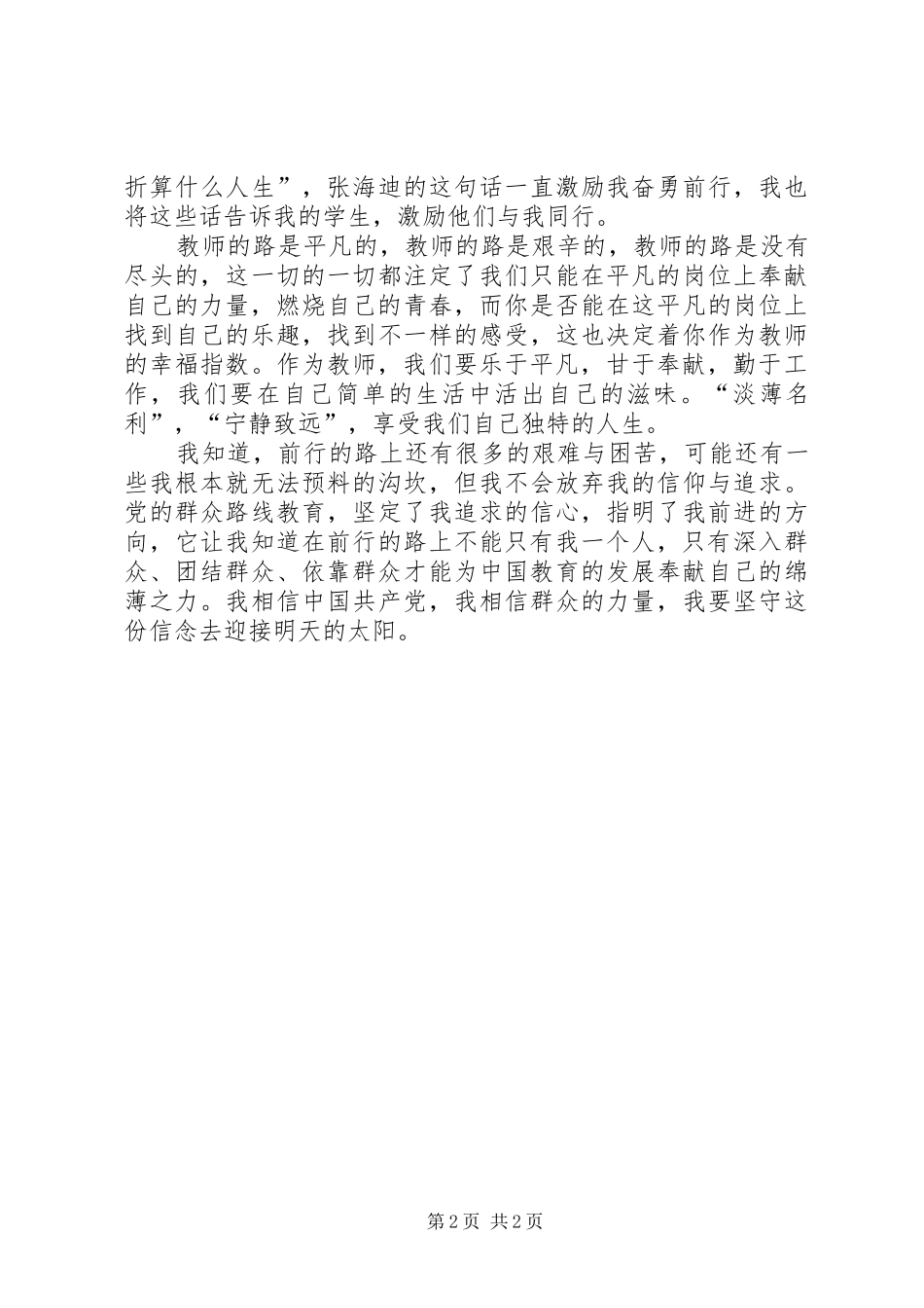 信心演讲稿[五篇材料] _第2页