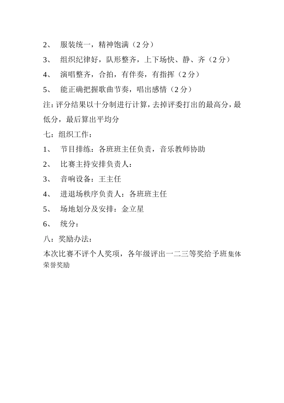 宁卧庄小学迎国庆歌咏比赛活动方案_第2页