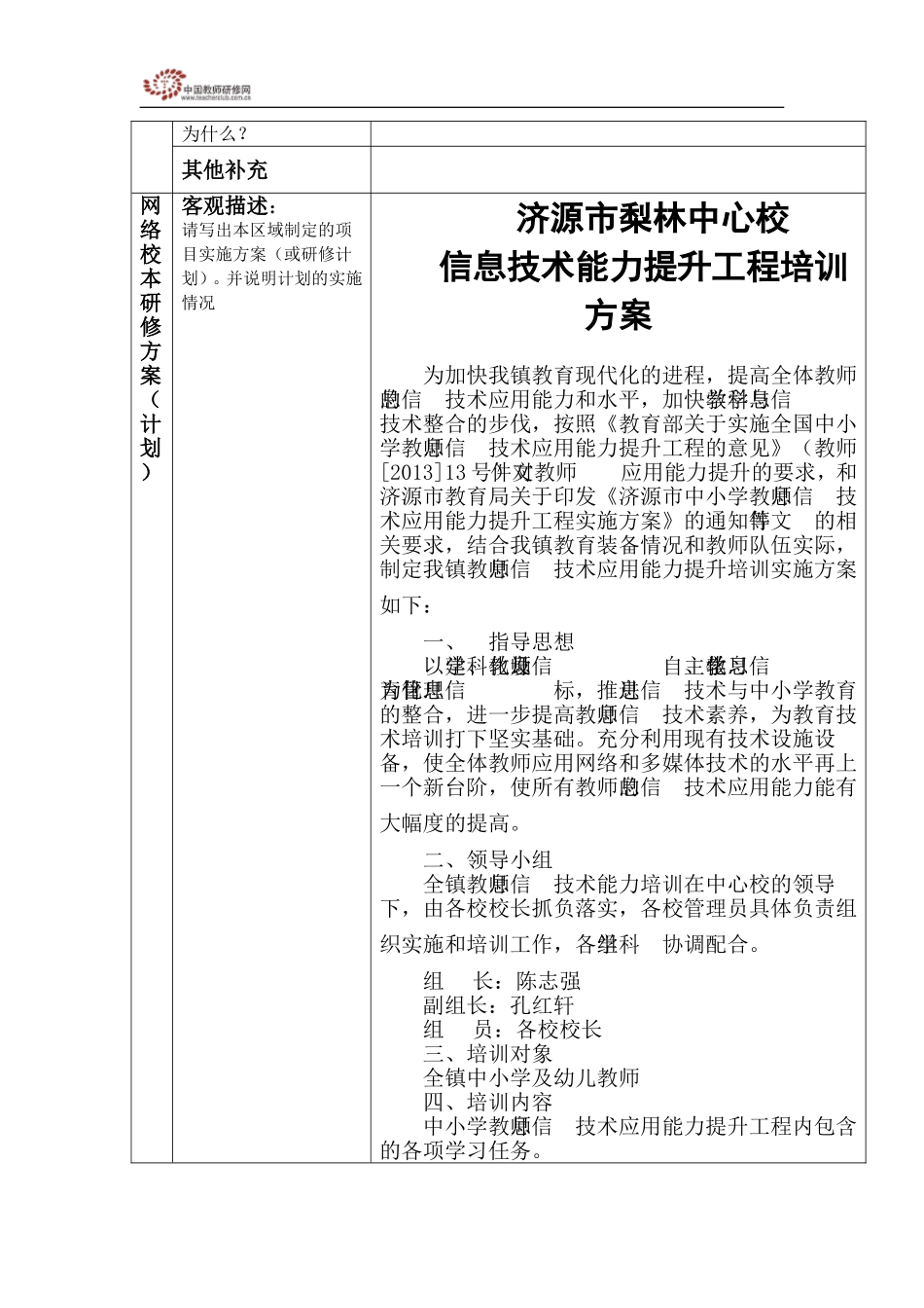 梨林中心校项目管理者案例_第2页