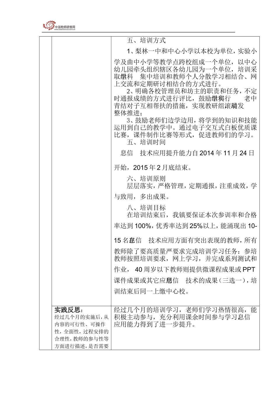 梨林中心校项目管理者案例_第3页