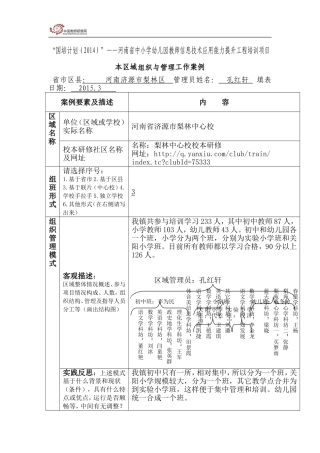 梨林中心校项目管理者案例