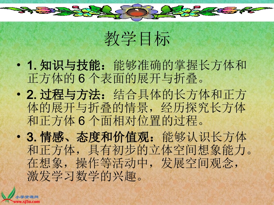 北师大版数学五年级下册《折叠》PPT课件_第2页