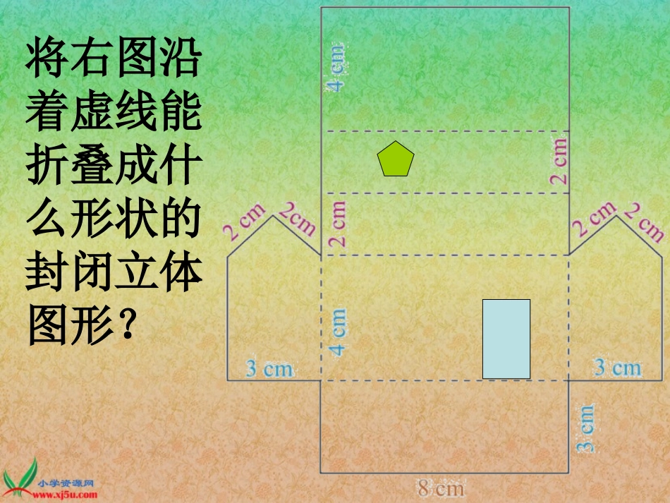 北师大版数学五年级下册《折叠》PPT课件_第3页