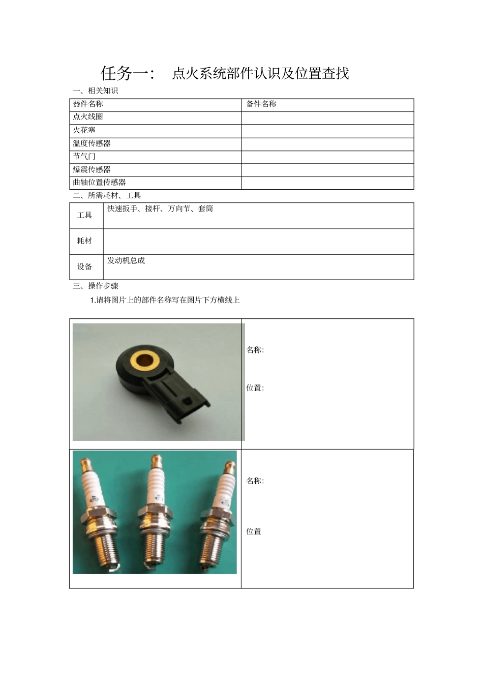 汽车点火系实训项目_第2页
