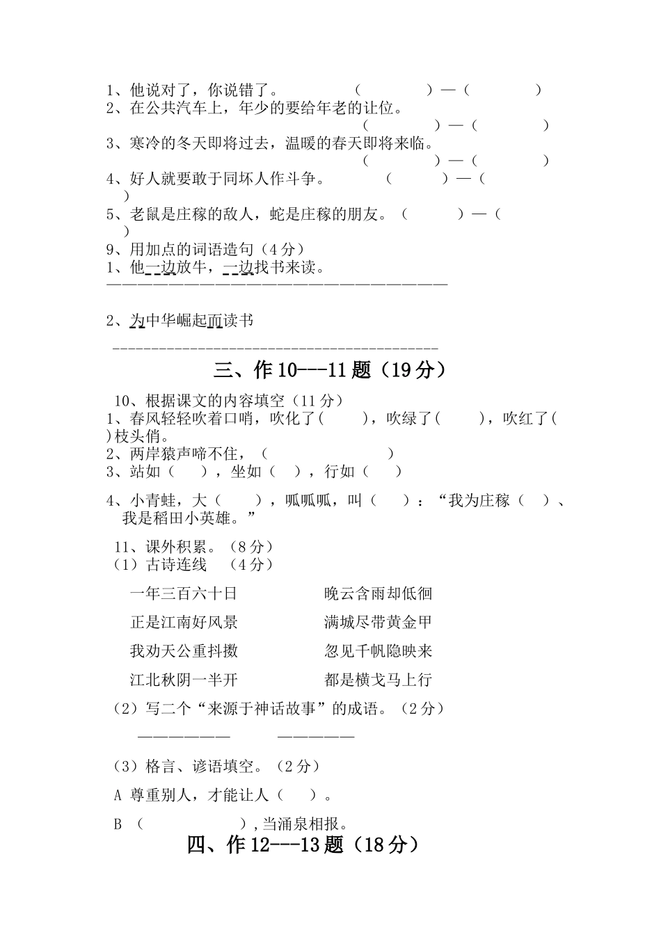 二年级语文下期期末考试试卷_第2页