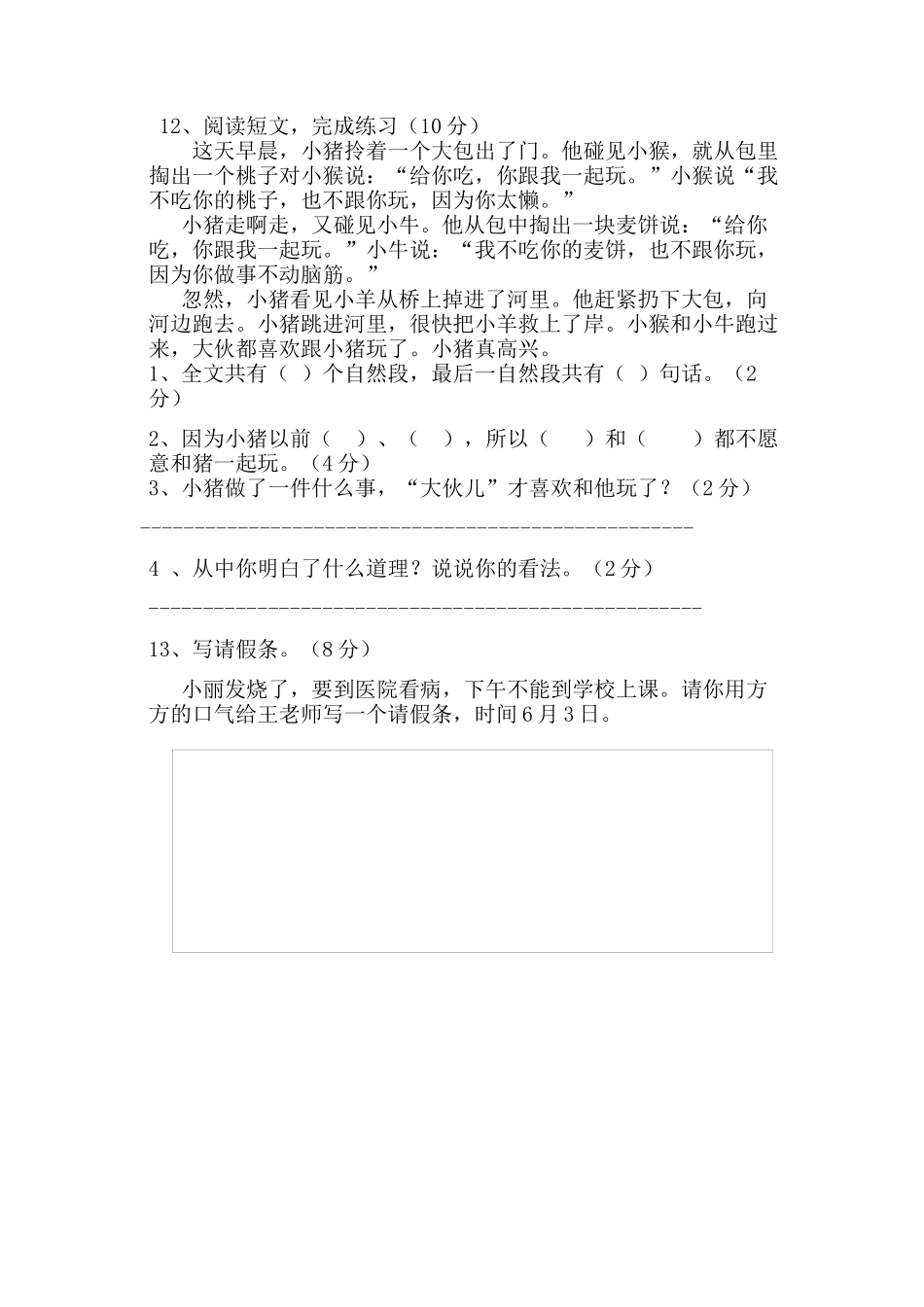 二年级语文下期期末考试试卷_第3页