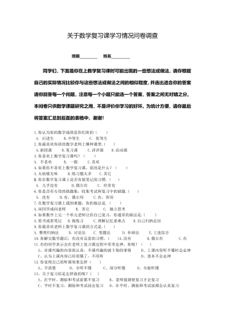 关于数学复习课学习情况问卷调查 (2)