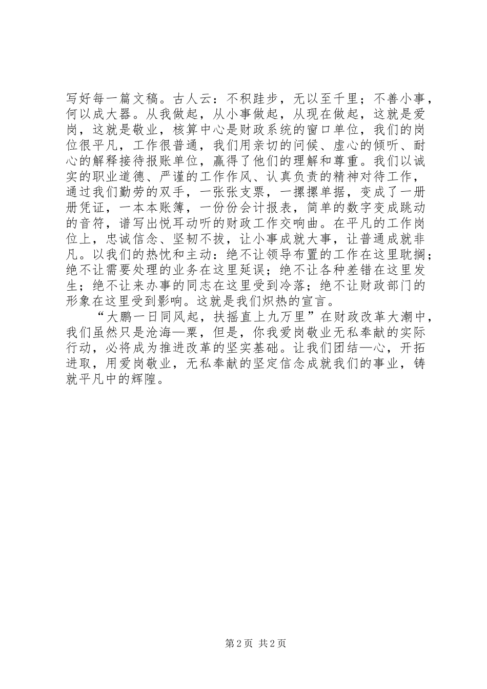 铸就平凡中的辉煌演讲稿范文_第2页