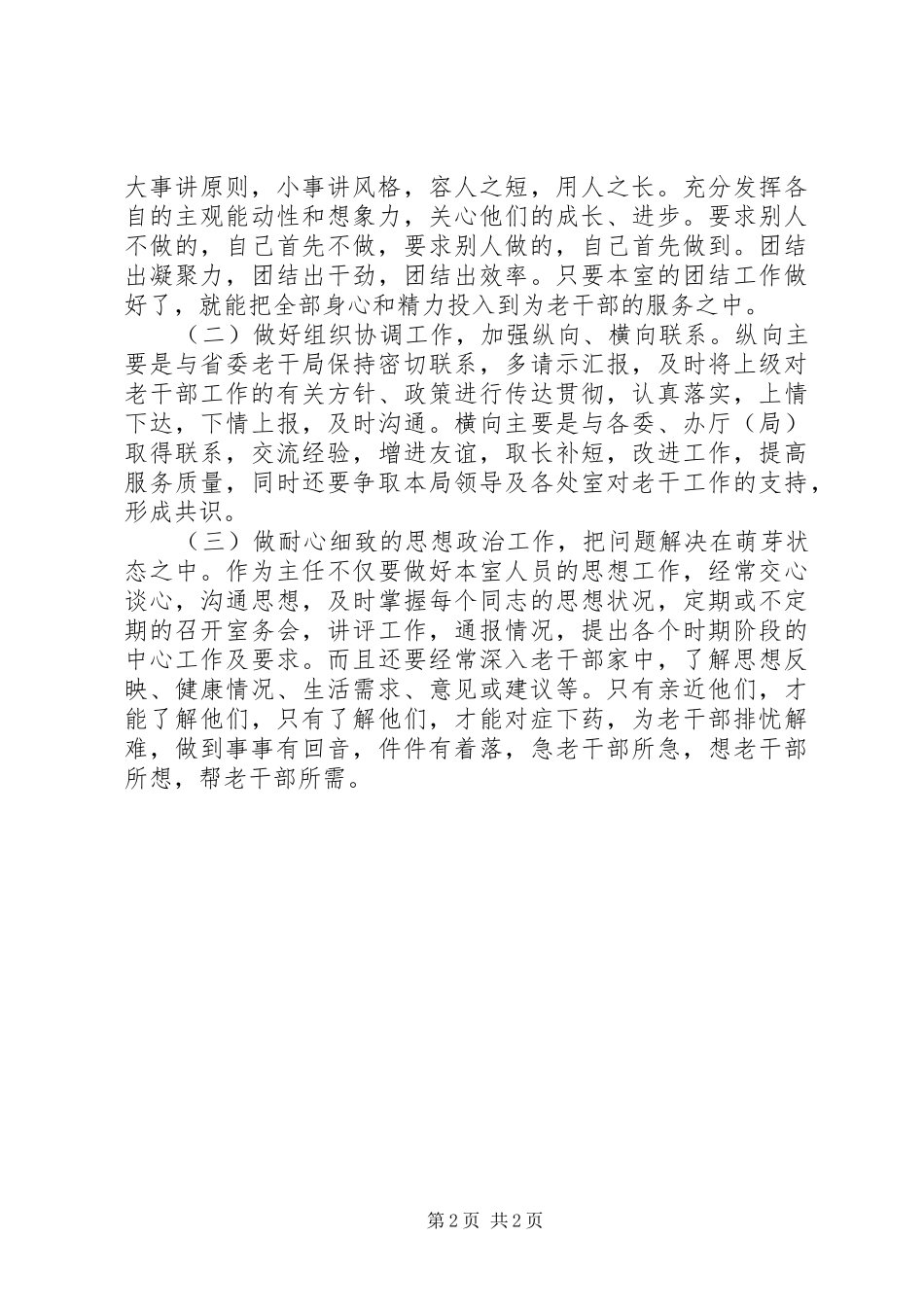 竞争老干办主任致辞演讲稿_第2页