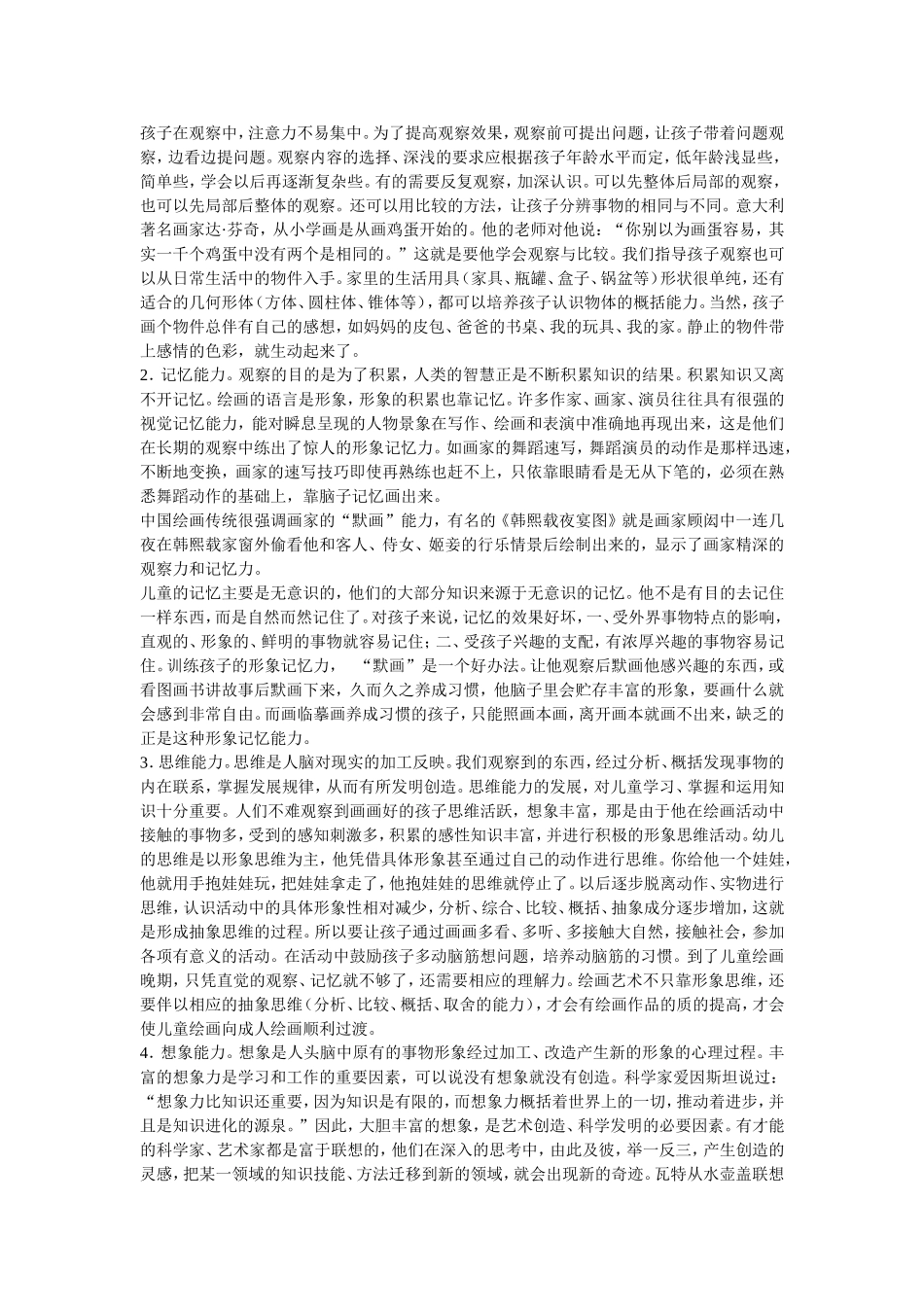 小学美术教育的意义之所见_第2页