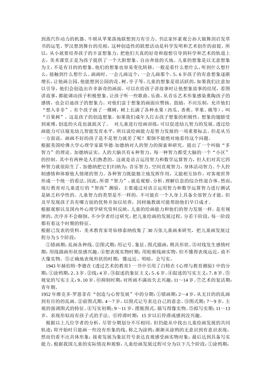 小学美术教育的意义之所见_第3页