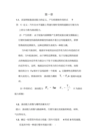 汽车理论习题答案汽车的动力性与绪论