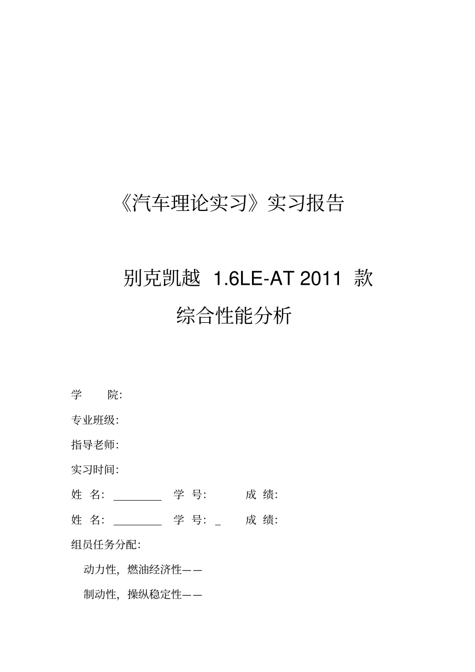 汽车理论大作业_第1页