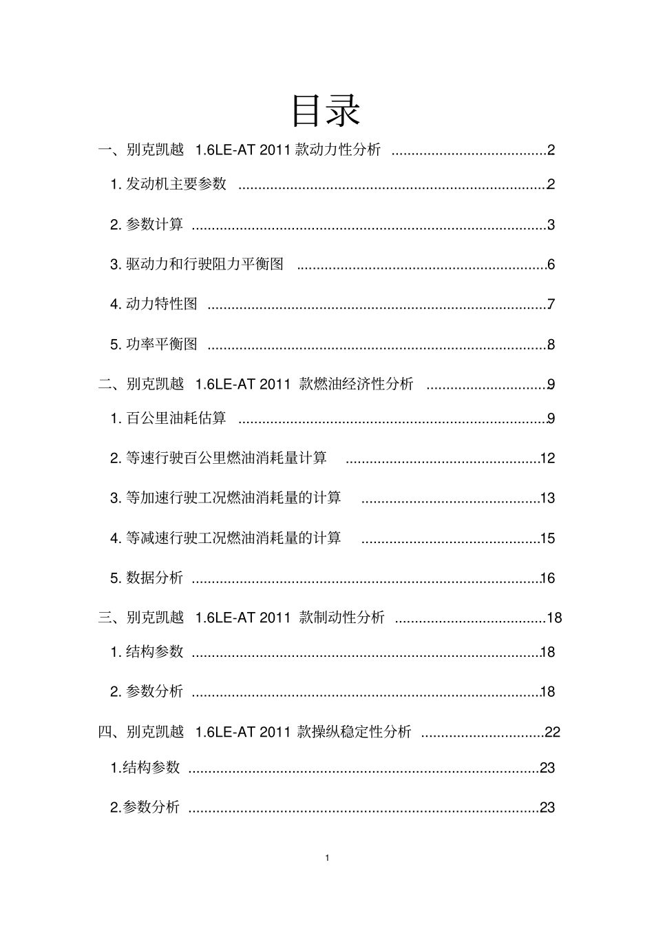 汽车理论大作业_第2页