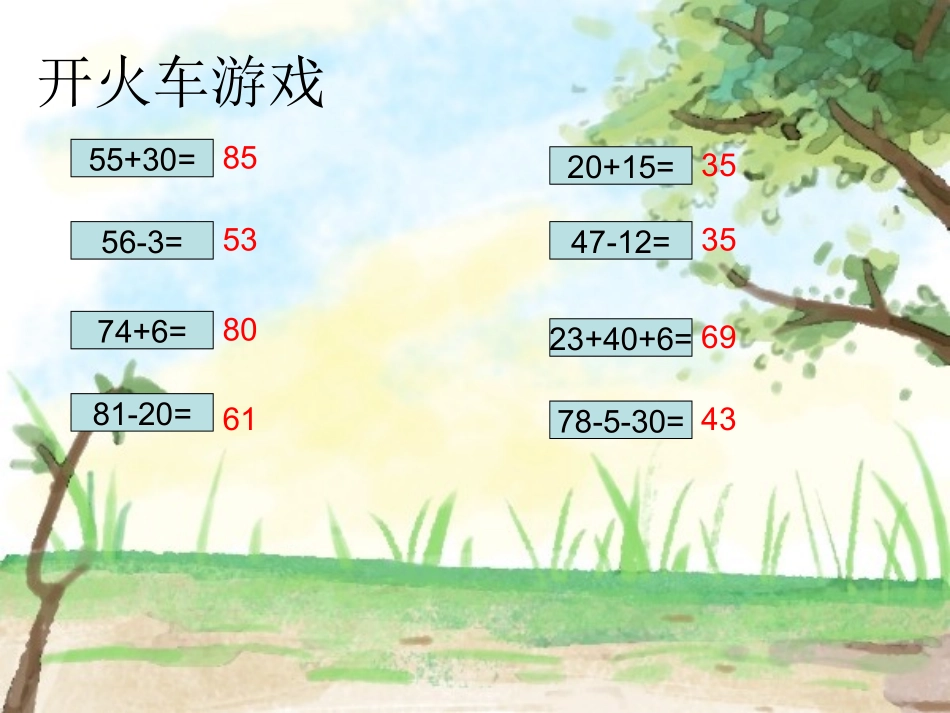 混合运算PPT_第2页