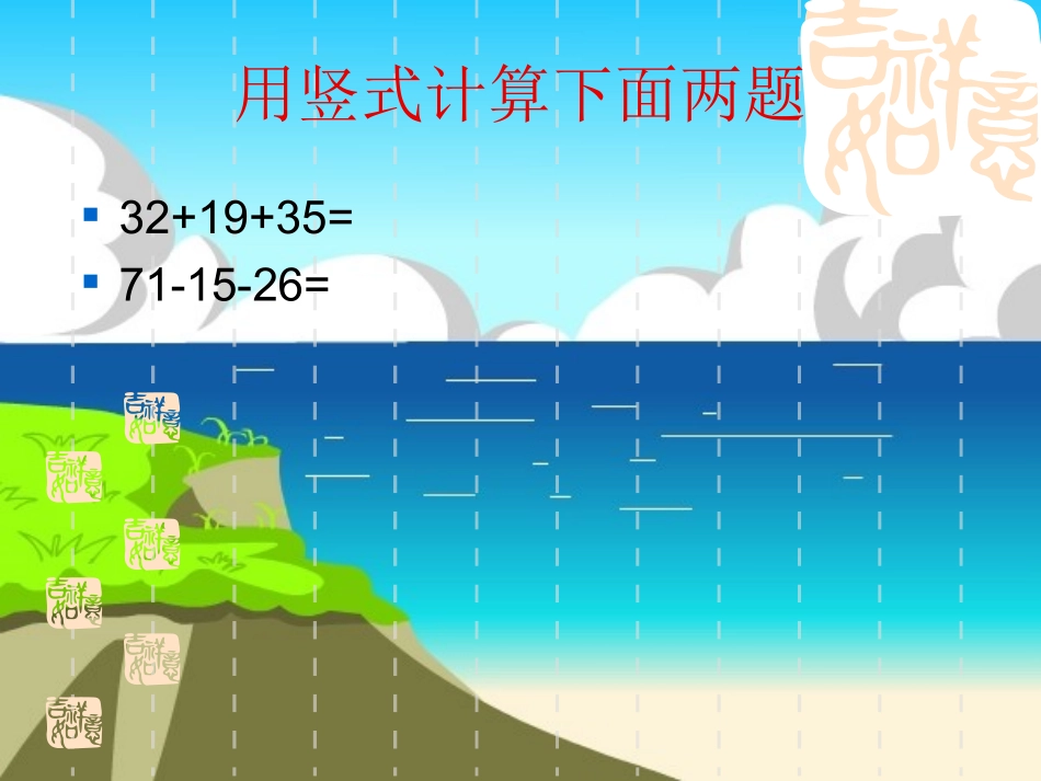 混合运算PPT_第3页