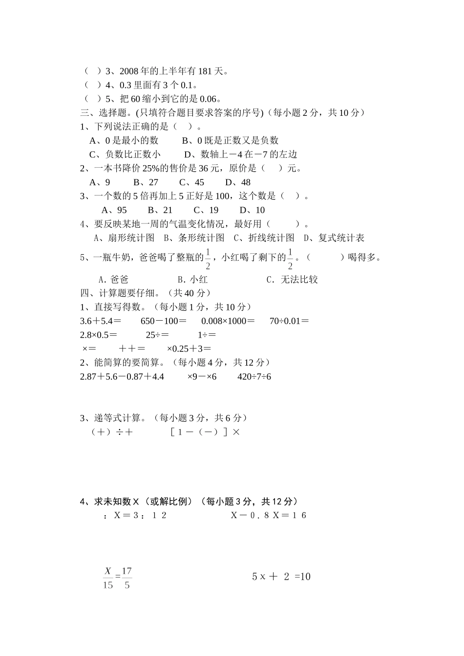 六年数学测试（数与代数）_第2页