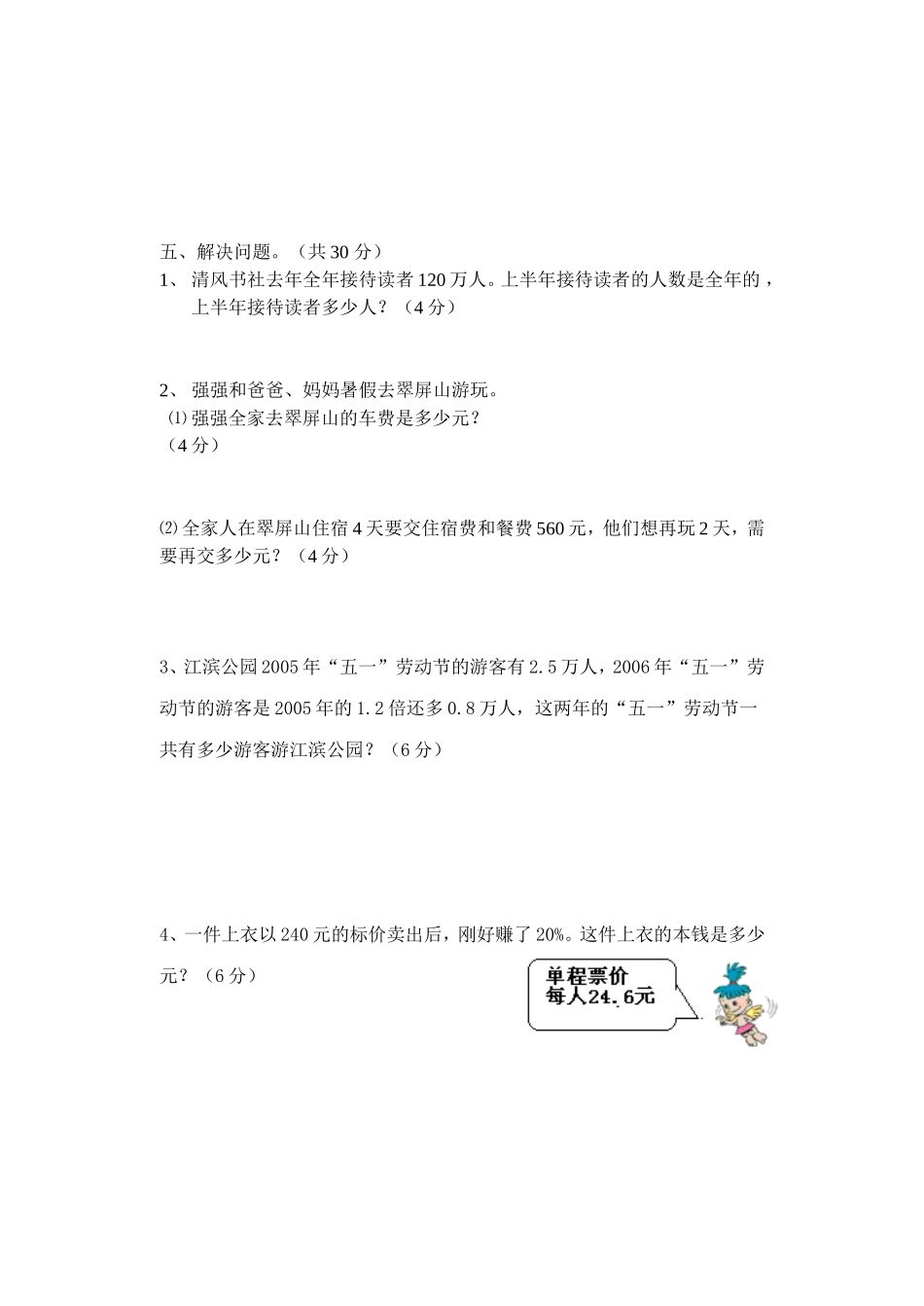 六年数学测试（数与代数）_第3页