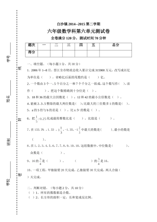 六年数学测试（数与代数）