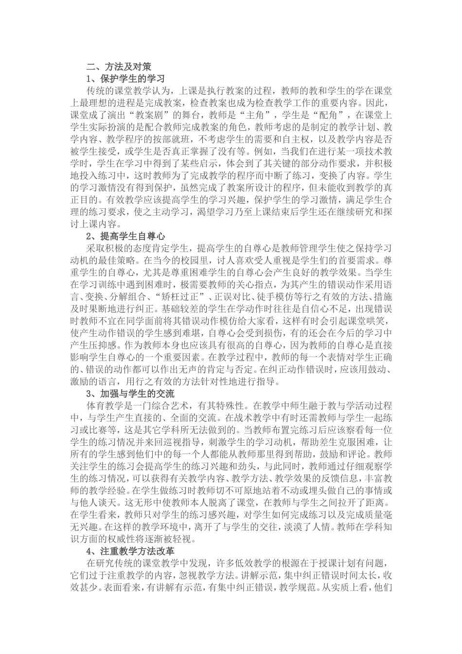 体育课有效教学研究_第2页