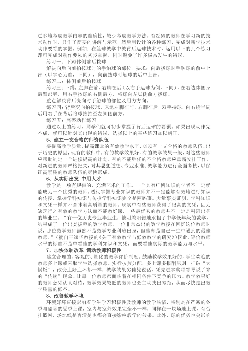 体育课有效教学研究_第3页