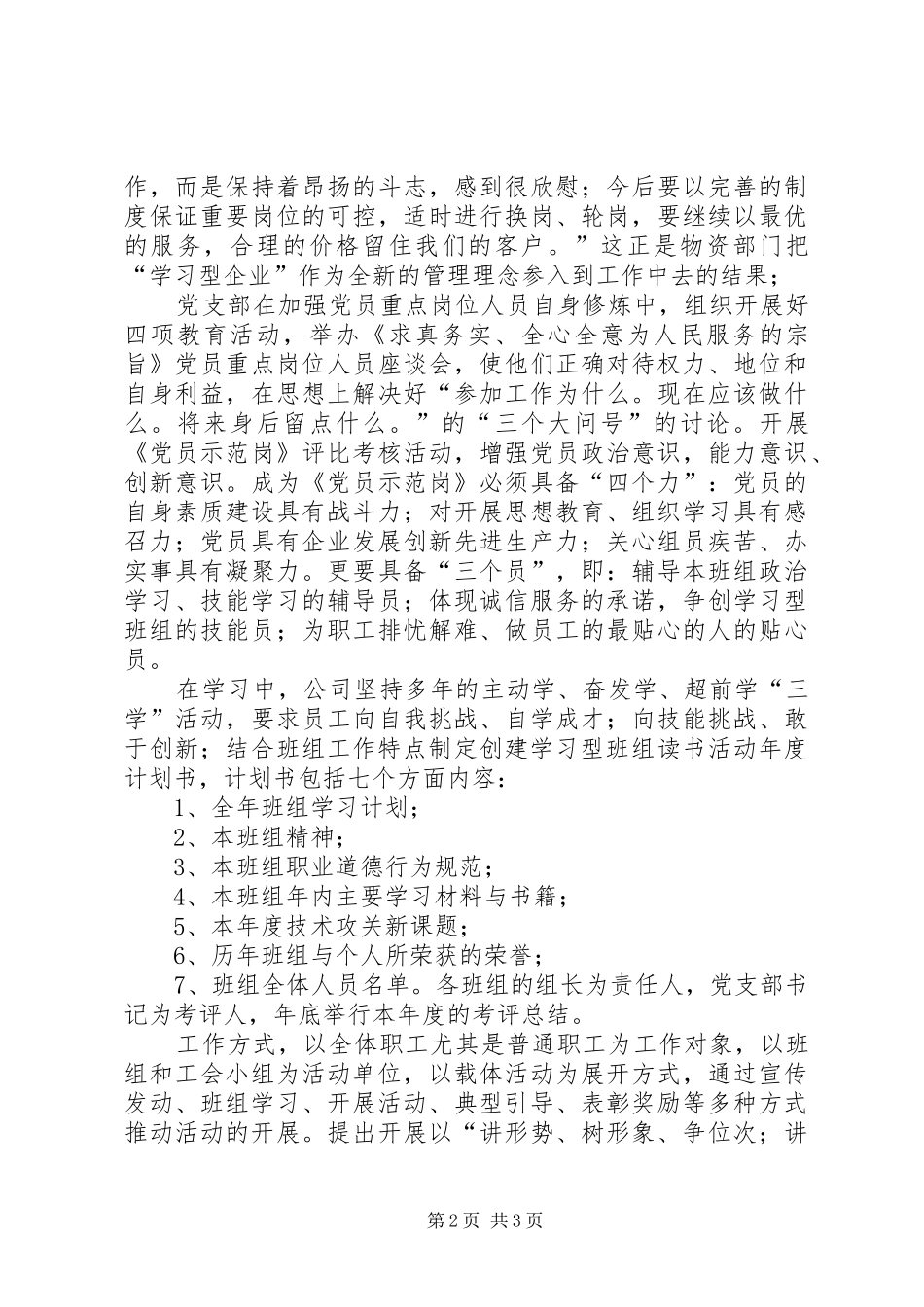 企业学习型组织建设演讲稿范文 (2)_第2页