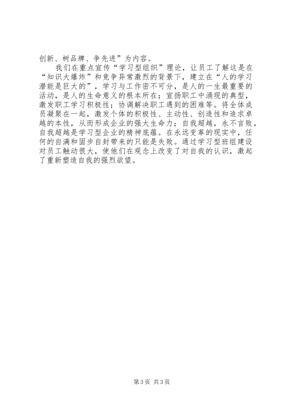 企业学习型组织建设演讲稿范文 (2)_第3页