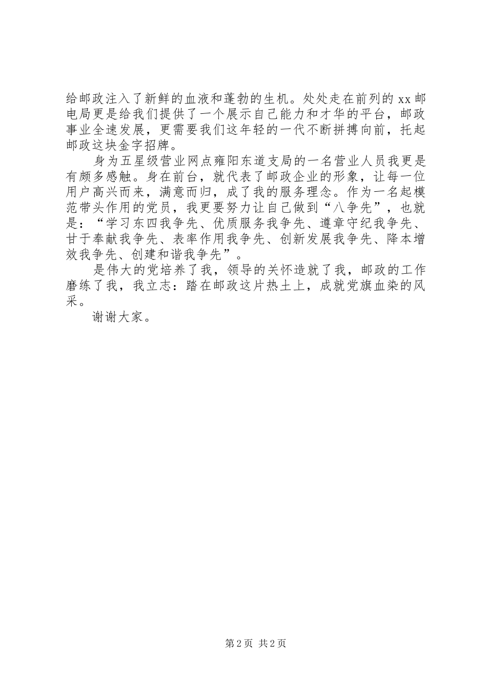 邮政甘为党旗添光彩致辞演讲稿_第2页