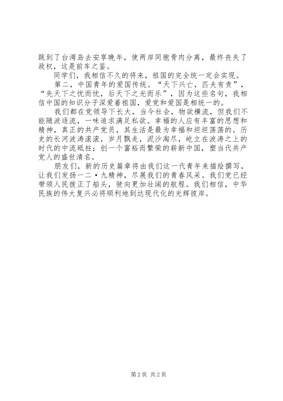 一二九运动演讲稿范文(二）_第2页