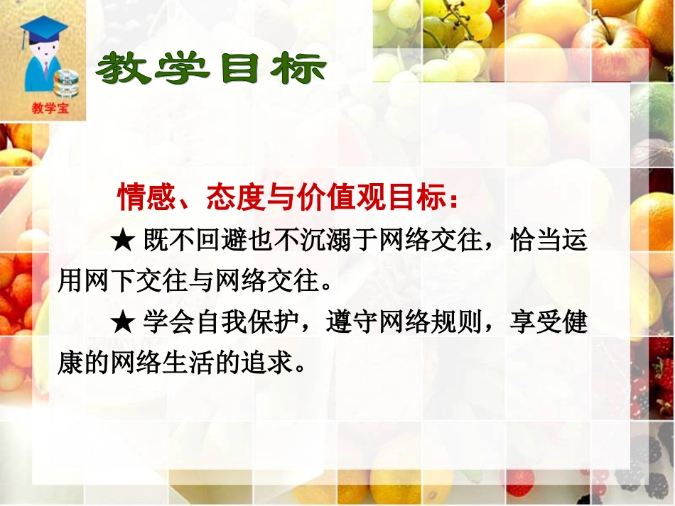 _网络交往新空间1_第2页