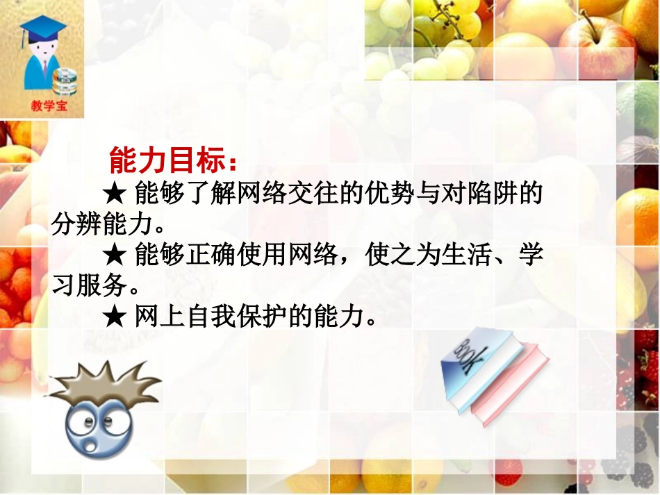 _网络交往新空间1_第3页