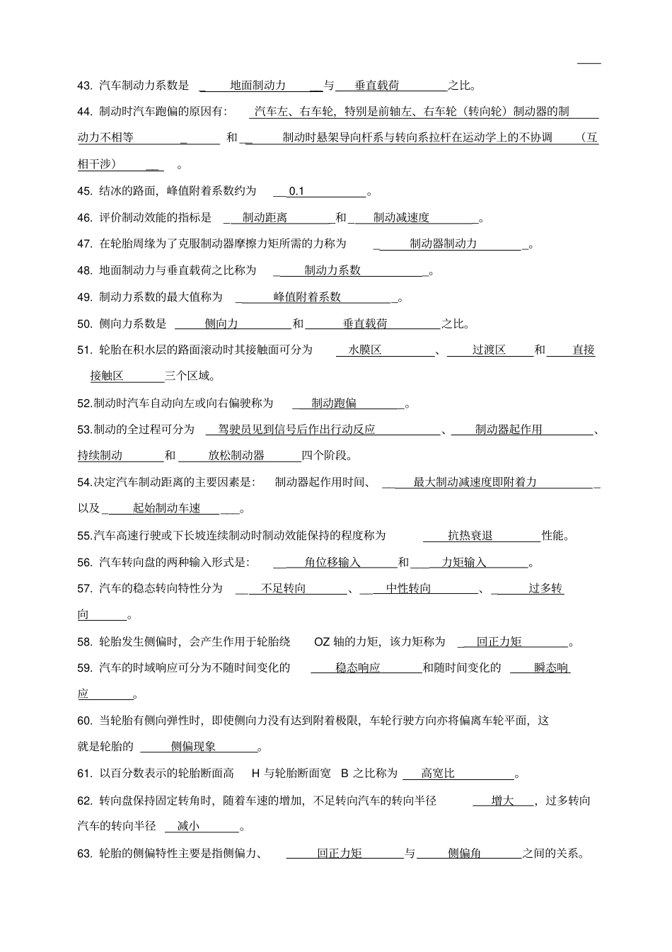 汽车理论第五版习题集附答案_第3页