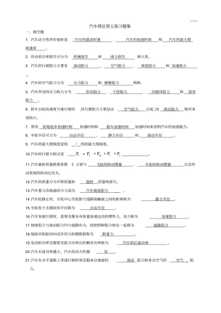 汽车理论第五版习题集附答案